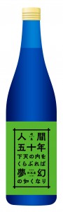 人間五十年_日本泉_ラベル_0614