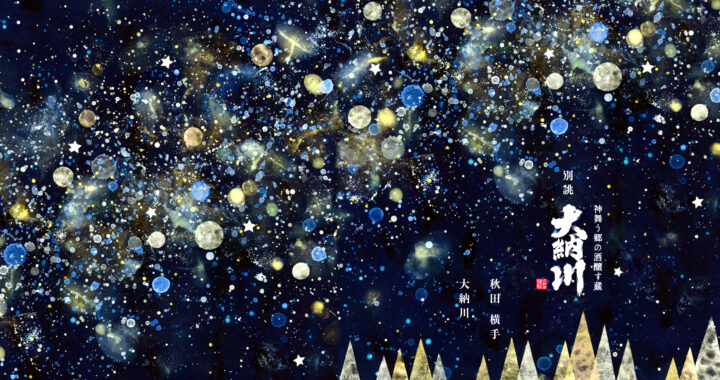 12月限定『Sparkling Star-きらめき星-』