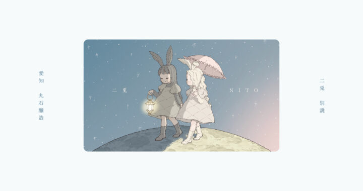 6月限定「Lux ＆ Umbra -光と影-」