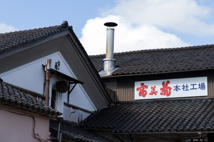 富美菊酒造とは
