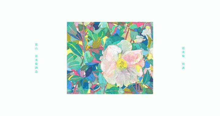 11月限定「霜華（そうか）」