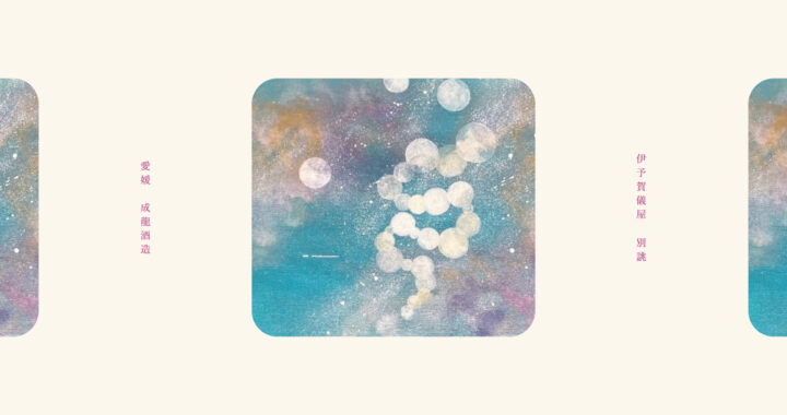 3月限定「春蒼-SHUNSO-」