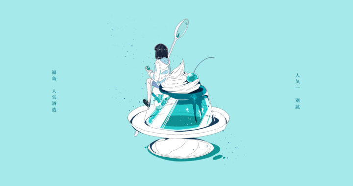 8月限定「蒼菓（SOUKA）」