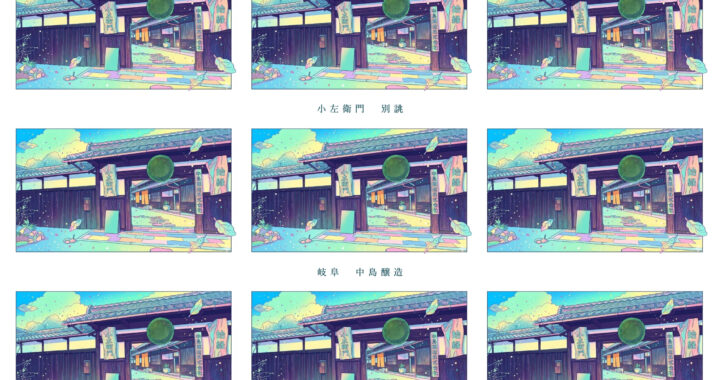 7月限定「宵涼（YOISUZU）」